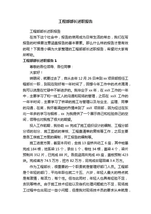 工程部部长述职报告