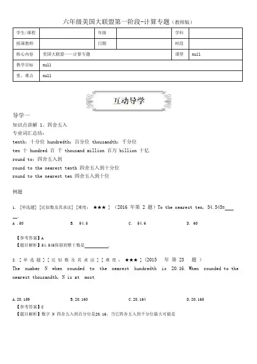 六年级美国大联盟计算专题讲义(含题目翻译答案解析)