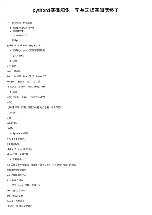 python3基础知识，掌握这些基础就够了