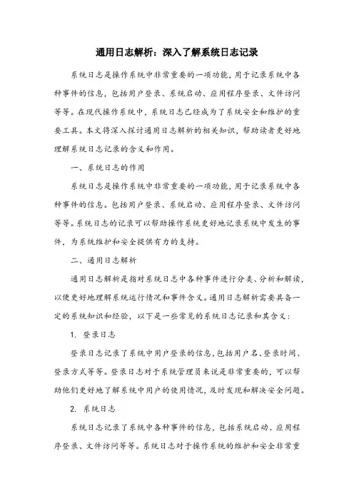 通用日志解析