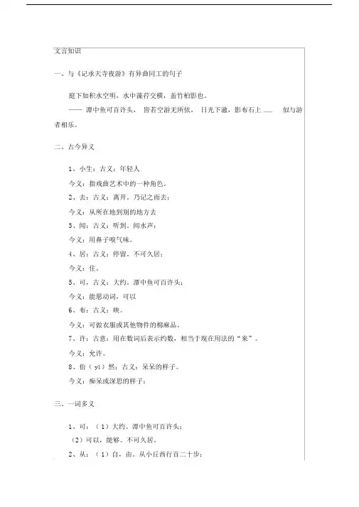 (完整版)《小石潭记》文言知识归纳.docx