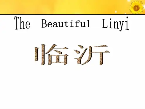 最全的临沂介绍 英文版
