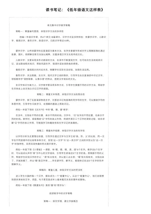 读书笔记：《低年级语文这样教》