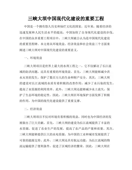 三峡大坝中国现代化建设的重要工程