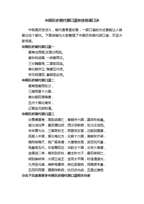中国历史朝代顺口溜快速背诵口诀