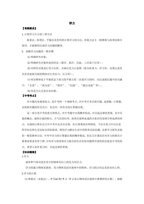 通用版初三物理中知识点复习——浮力