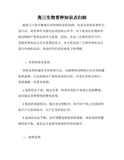 高三生物育种知识点归纳