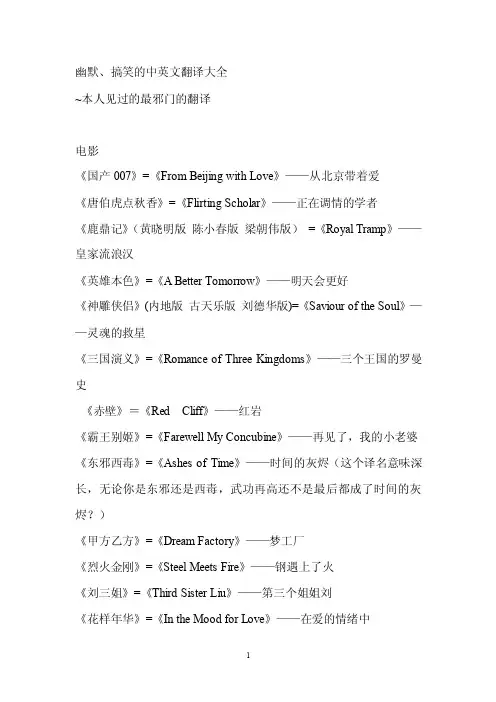幽默、搞笑的中英文翻译大全