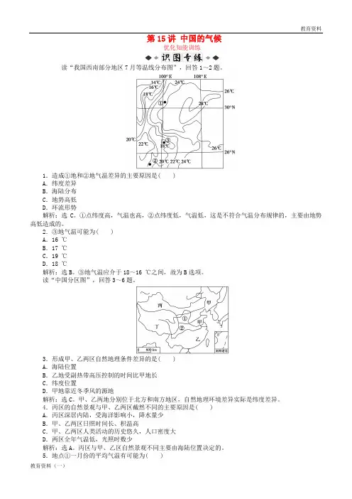 2019年届高考地理总复习 区域地理 第三单元 中国地理 第15讲 中国的气候优化知能训练