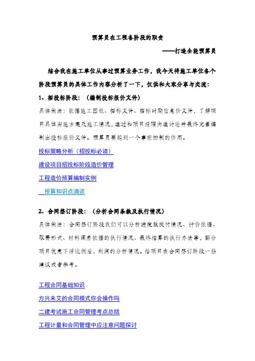 预算员在工程各阶段的职责