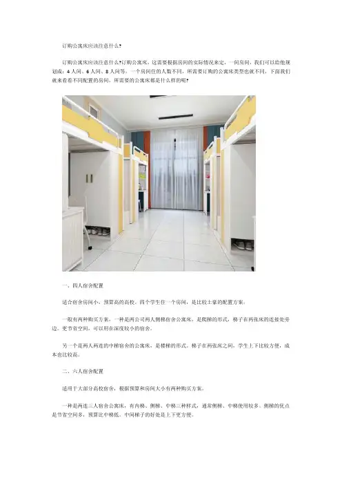 订购公寓床应该注意什么