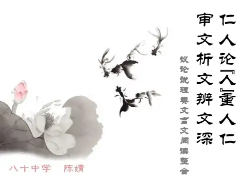 文言文 议论说理ppt课件