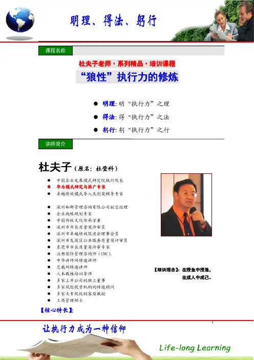 “狼性”执行力的修炼——.杜夫子(杜莹科)