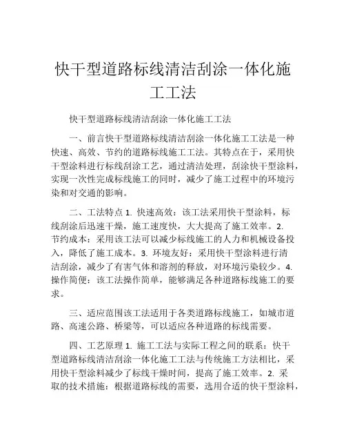 快干型道路标线清洁刮涂一体化施工工法