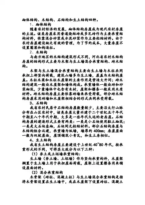 砌体结构、木结构、石结构和生土结构介绍