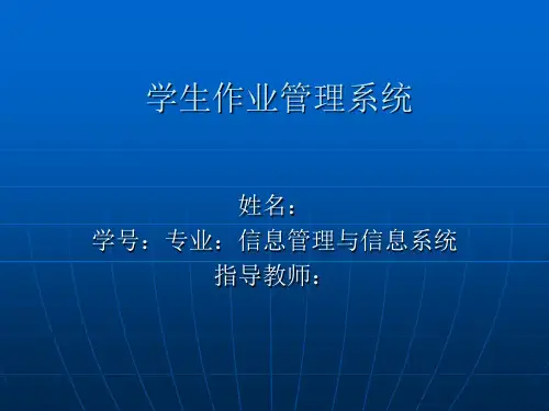 学生作业管理系统