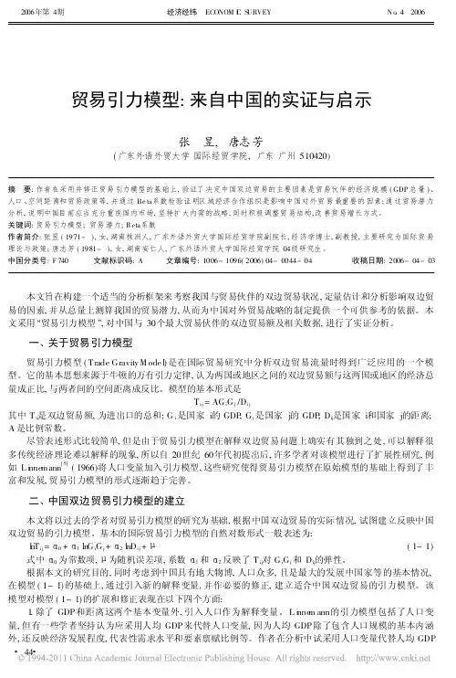 贸易引力模型_来自中国的实证与启示