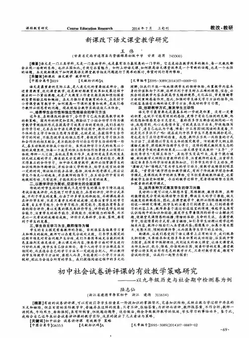 初中社会试卷讲评课的有效教学策略研究——以九年级历史与社会期