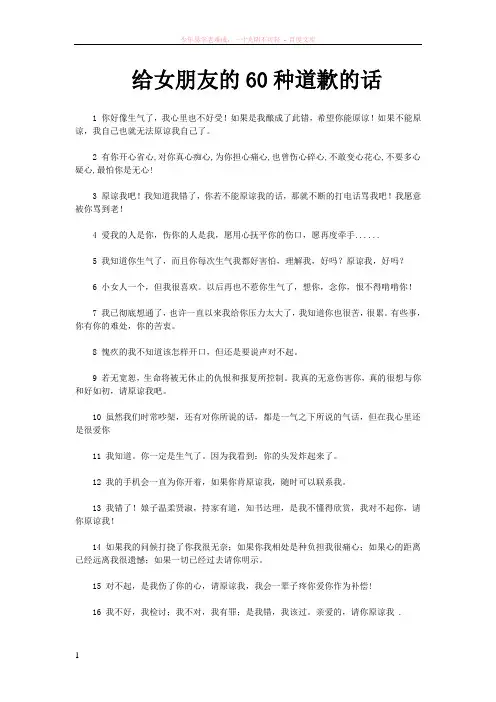 给女朋友的60种道歉的话