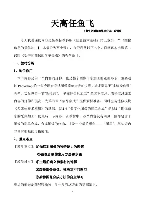参赛作品  数字化图像的简单加工说课稿(终稿)