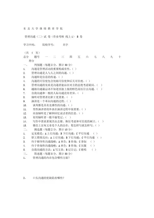 东北大学20年3月补考《管理沟通(二)》考核作业【答案】