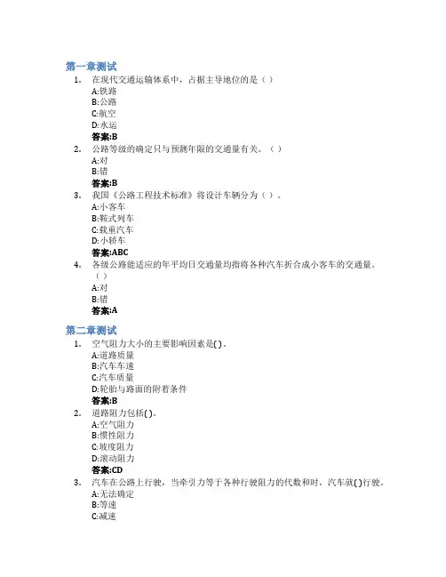 道路勘测设计智慧树知到答案章节测试2023年山东建筑大学