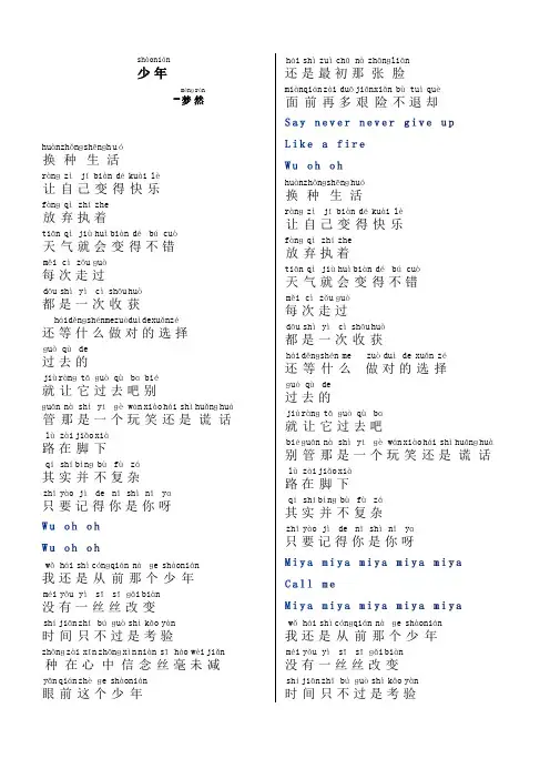 《少年》梦然注音版歌词