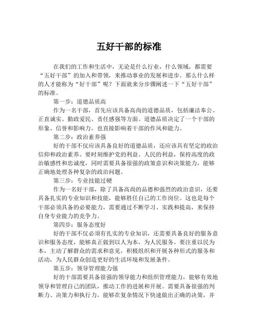 五好干部的标准