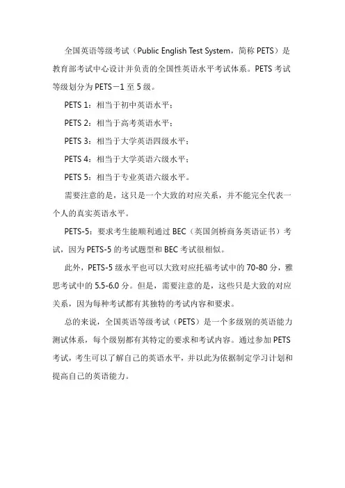 全国pets考试等级水平