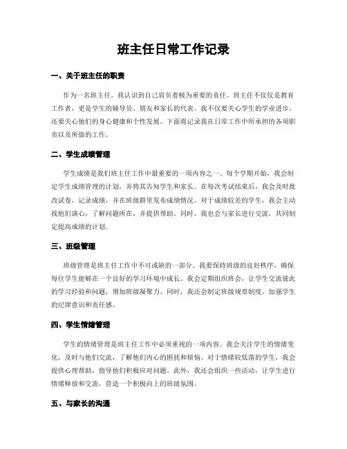 班主任日常工作记录