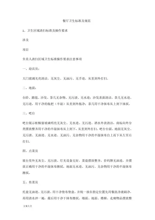 餐厅卫生实用标准及要求规范
