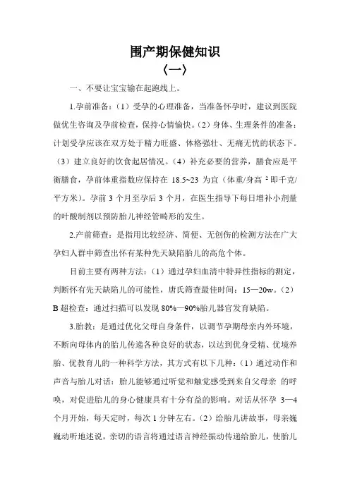 围产期保健知识一