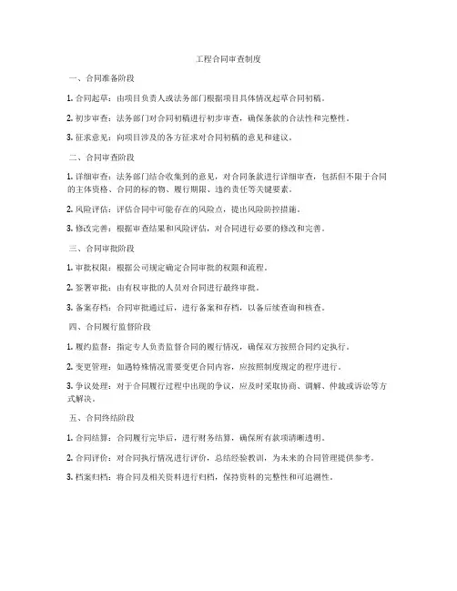 工程合同审查制度