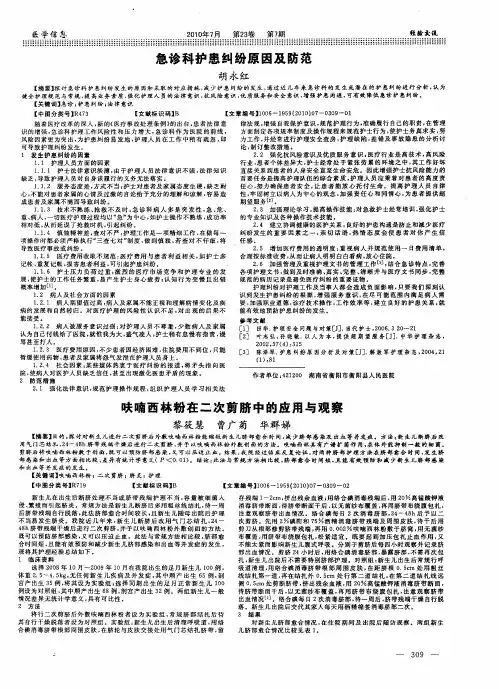 急诊科护患纠纷原因及防范