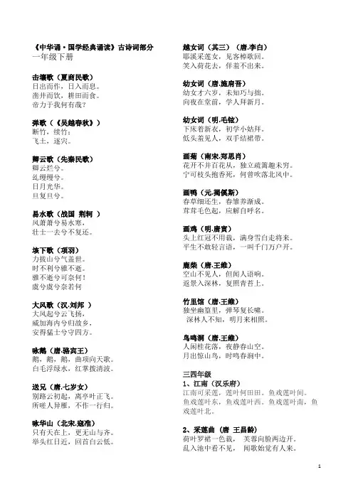 中华诵-国学经典诗词小学部分