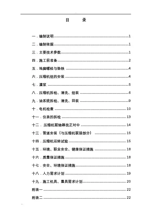 螺杆式压缩机安装及方案
