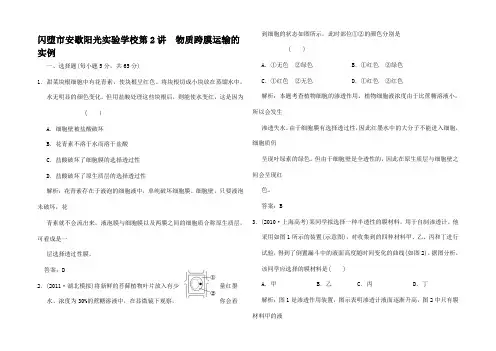高考生物总复习 物质跨膜运输的实例练习 1