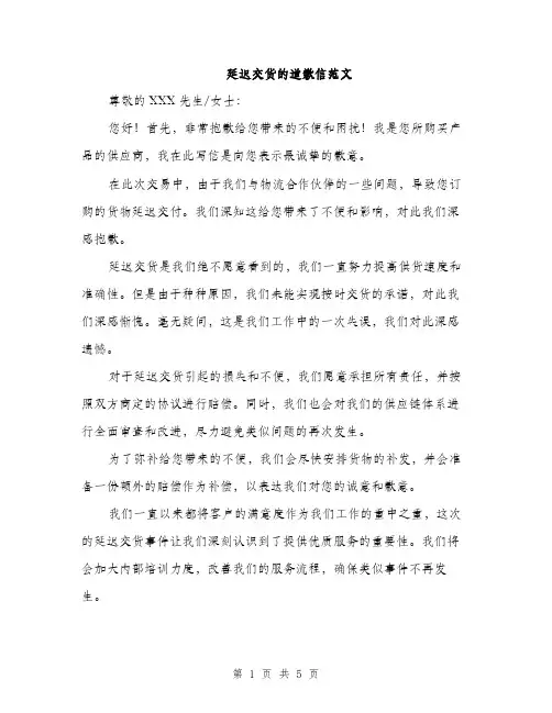 延迟交货的道歉信范文