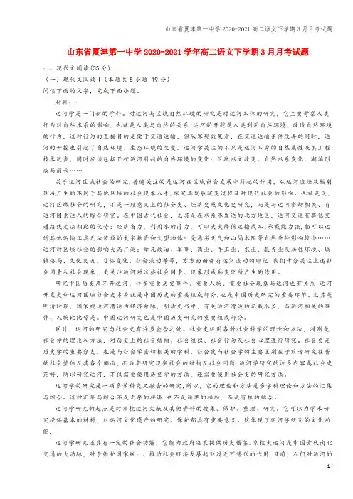 山东省夏津第一中学2020-2021高二语文下学期3月月考试题