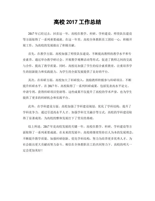 高校2017工作总结