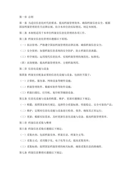 档案室信息化管理制度范本