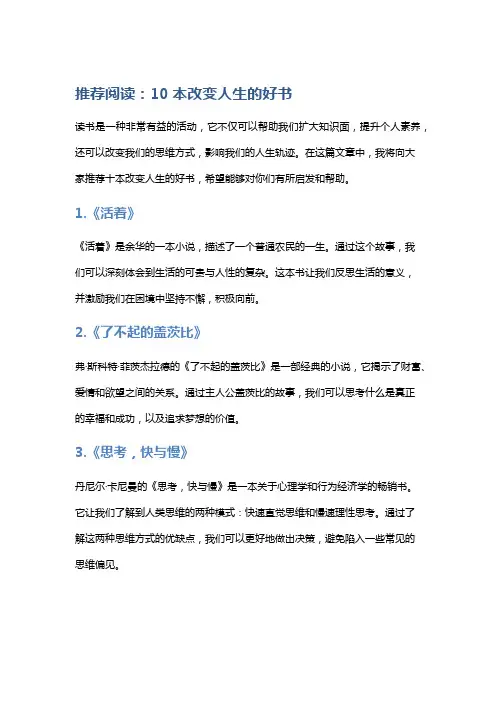 推荐阅读：10本改变人生的好书