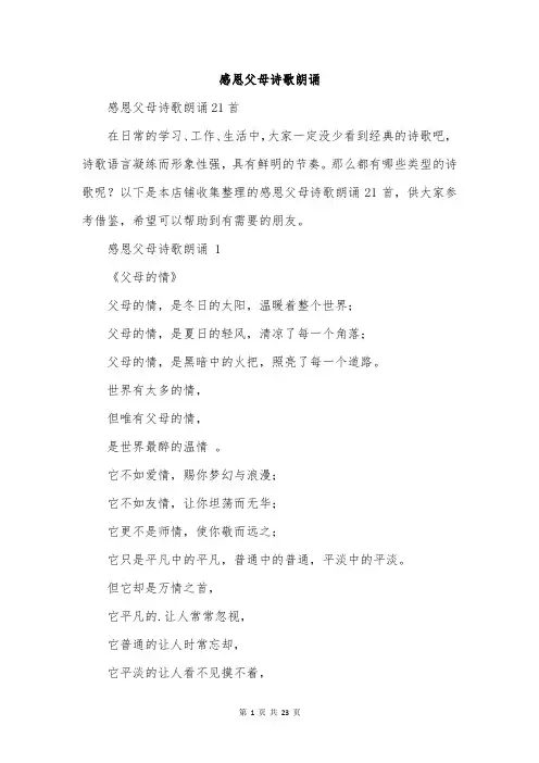感恩父母诗歌朗诵
