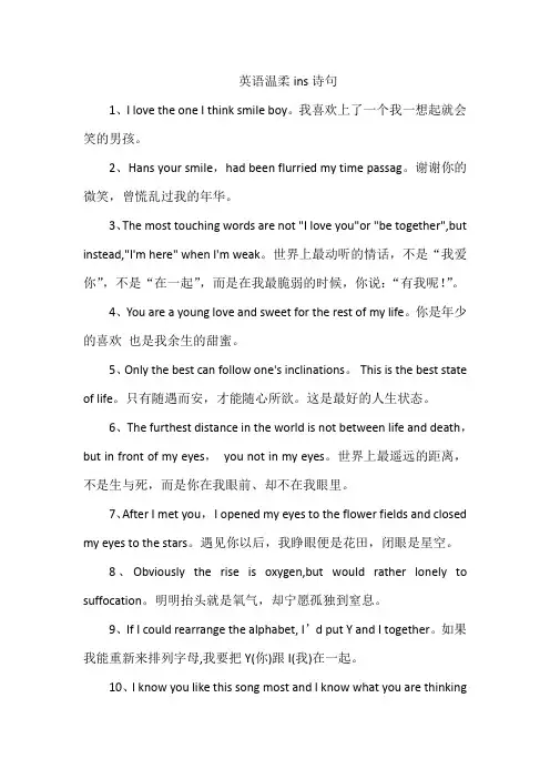 英语温柔ins诗句