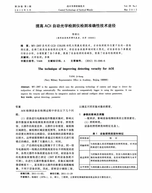 提高AOI自动光学检测仪检测准确性技术途径