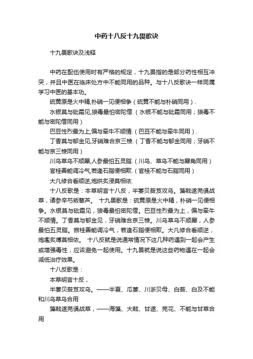 中药十八反十九畏歌诀