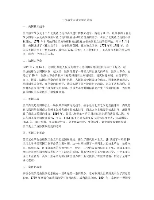 中考历史国外知识点总结