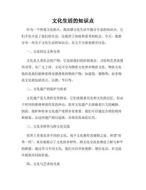 文化生活的知识点