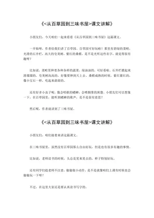 《从百草园到三味书屋》课文讲解