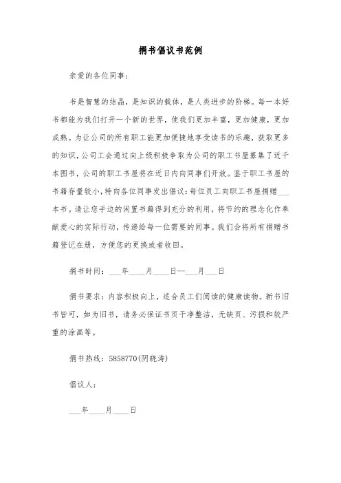 捐书倡议书范例(五篇)